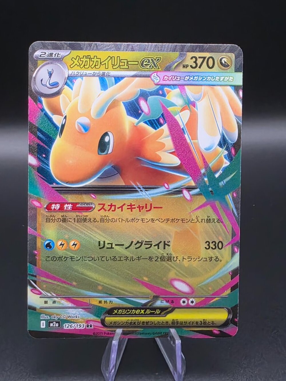 Pokemon Japan M2a: High Class Pack: MEGA Dream ex Mega Dragonite ex 126/193 N..